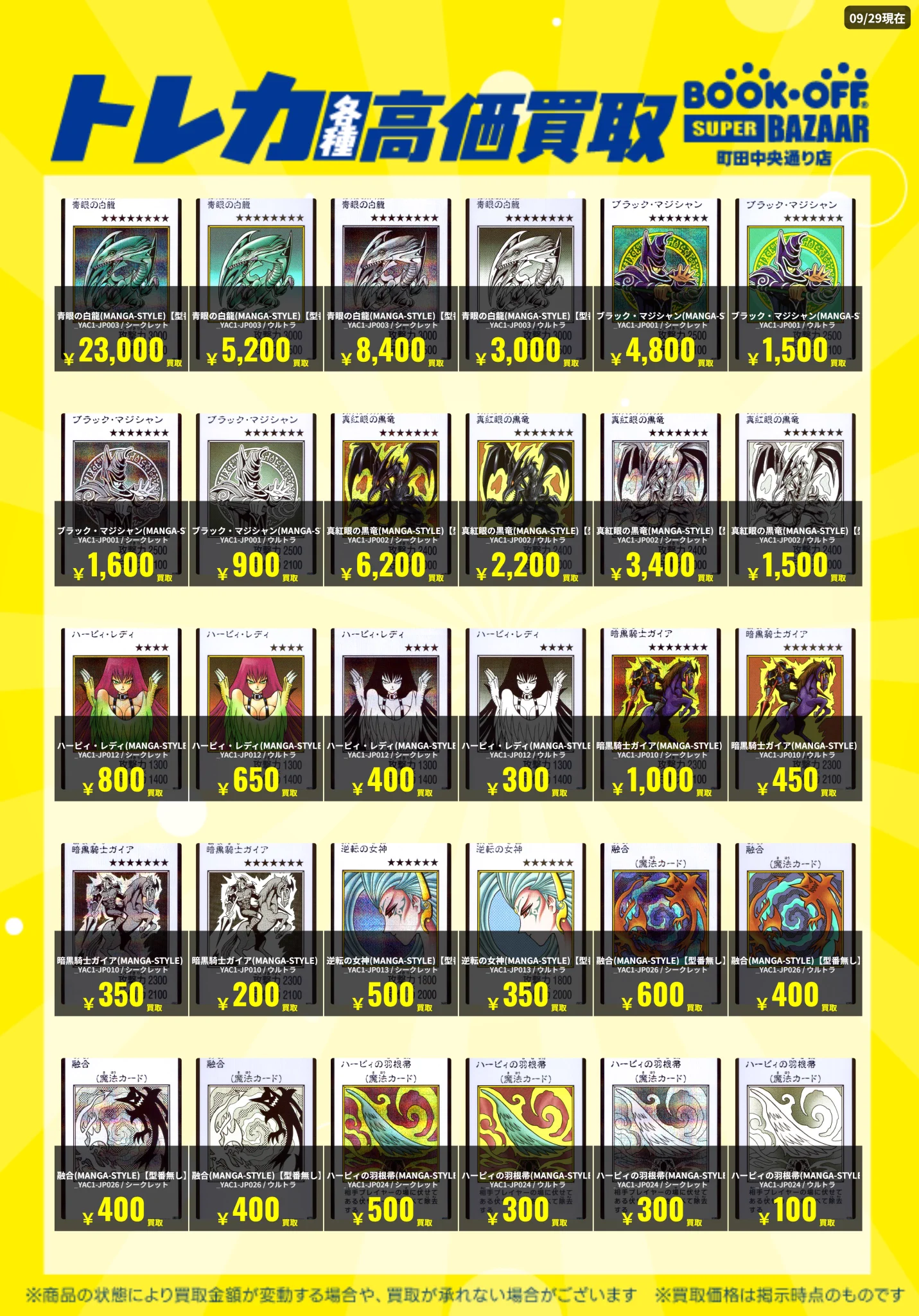 ブックオフ 町田中央通り店【トレカ】対戦スペース72席！ on X