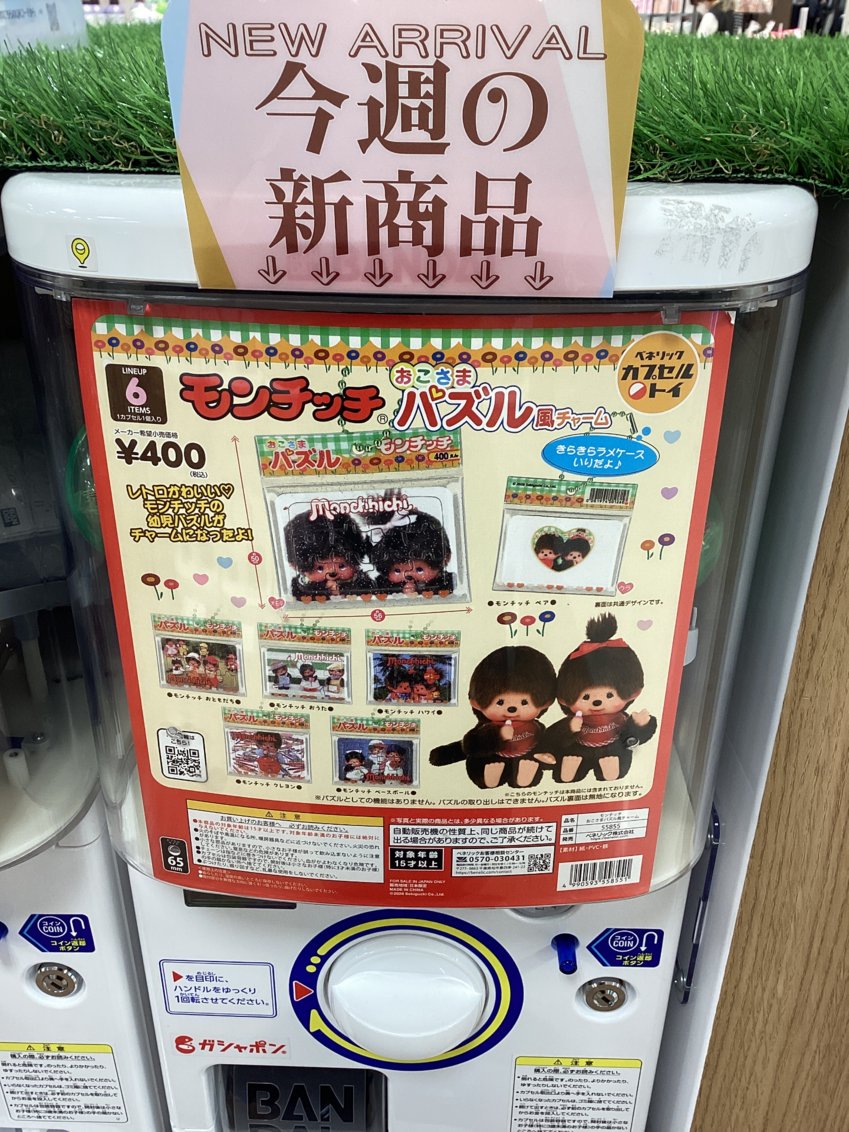 gashacoco 公式X（本部）の入荷情報の写真