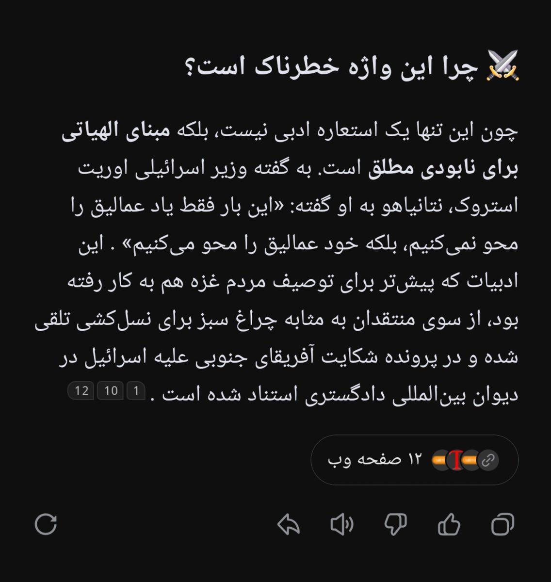 FS_hoda313's tweet photo. @IsraelPersian @IsraelinNewYork مثل ماجرای تیراندازی بالگرد خودتون به جشنواره نوا؟

پیش از این گفتم رژیم و سرکردگان اسرائیل، ایرانیان رو عمالیق خطاب میکنن

میدونید این یعنی چی؟ یعنی نابودی مطلق ایرانیان
یعنی برای محو و نابودی ما بنای الهیاتی تعریف میکنن

طوفان الاقصی نبود دشمن در ۸ اکتبر به ما حمله میکرد https://t.co/KagaNA5DRq