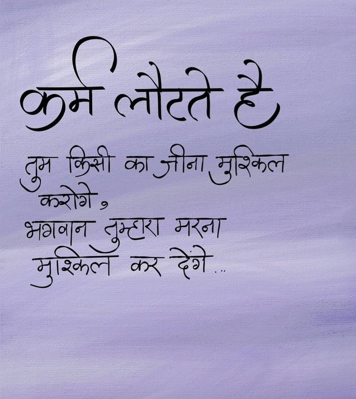 Achchheebaaten's tweet photo. कर्म लौटते हैं तुम किसी का जीना मुश्किल करोगे, भगवान तुम्हारा मरना मुश्किल कर देंगे।

#acchcheebaten https://t.co/67Yp64uCfF