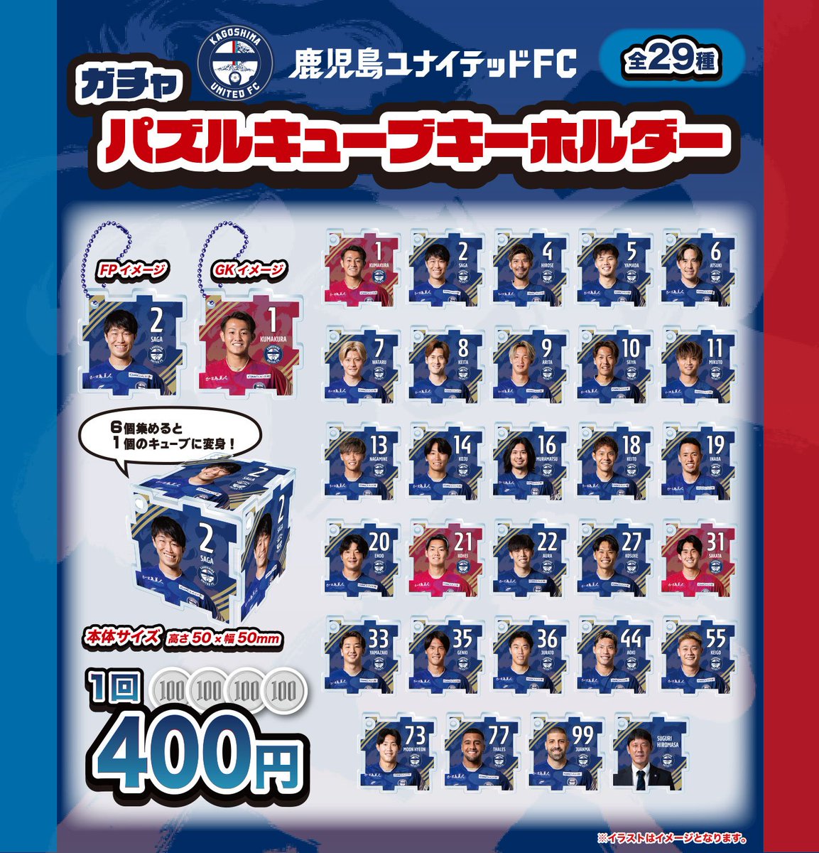 kagoshimaufc's tweet photo. 10月4日（日）第9節　
✨グッズ情報✨

大人気ガチャ商品「パズルキューブキーホルダー」や「カップスリーブキーホルダー（のんかたゾーンモデル）」など新商品も続々！

■待機列整理　14:00～（予定）
■オープン　　14:30～（予定）

詳しくはこちら
https://t.co/dM3cJ0cXtn

#鹿児島ユナイテッドFC
#企画事業部