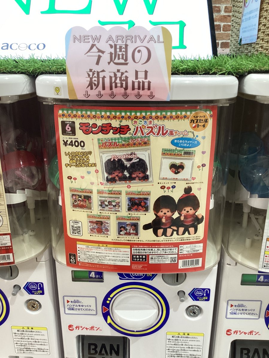 gashacoco 公式X（本部）の入荷情報の写真