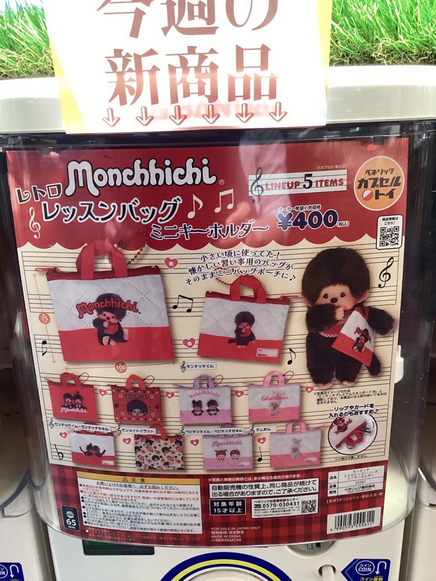 gashacoco 公式X（本部）の入荷情報の写真