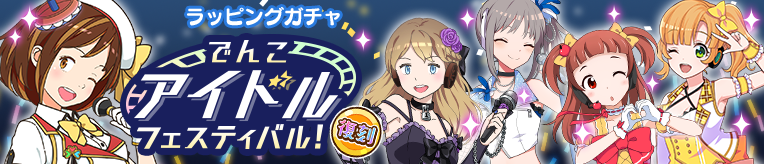 ekimemo's tweet photo. 『ラブライブ！』とのコラボを記念して、「でんこアイドルフェスティバル！」が復刻✨
11連ガチャを引くと、持っているでんこのフィルムが優先的に出やすくなるキャンペーンも同時開催中！
10/31 15時までの期間限定です、お見逃しなく♪
#駅メモ　#lovelive https://t.co/DxUrsWy6KL