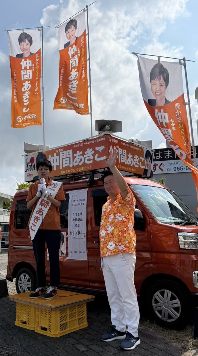 wadamasamune's tweet photo. 沖縄県 #うるま市議選 は大激戦。

4(日)が投票日。
期日前投票も実施中。

昨日 #仲間あきこ 候補の応援に。

規格外野菜や果物を使った菓子店を立ち上げ、7人を正社員で雇用。

アイデアと実行力のある43歳。
新しい力をうるま市議会へ！

明日も応援に入ります！
ご投票を何卒！

#和田政宗 https://t.co/Sjx7mdfUVk