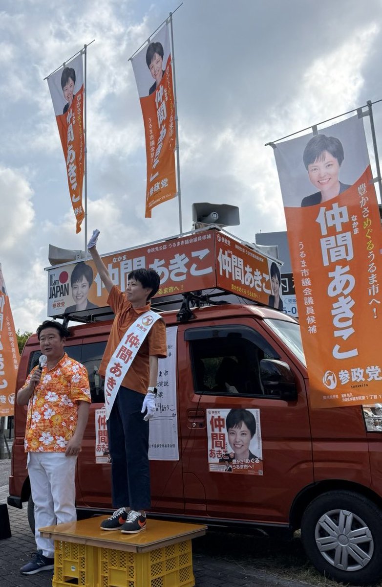 wadamasamune's tweet photo. 沖縄県 #うるま市議選 は大激戦。

4(日)が投票日。
期日前投票も実施中。

昨日 #仲間あきこ 候補の応援に。

規格外野菜や果物を使った菓子店を立ち上げ、7人を正社員で雇用。

アイデアと実行力のある43歳。
新しい力をうるま市議会へ！

明日も応援に入ります！
ご投票を何卒！

#和田政宗 https://t.co/Sjx7mdfUVk