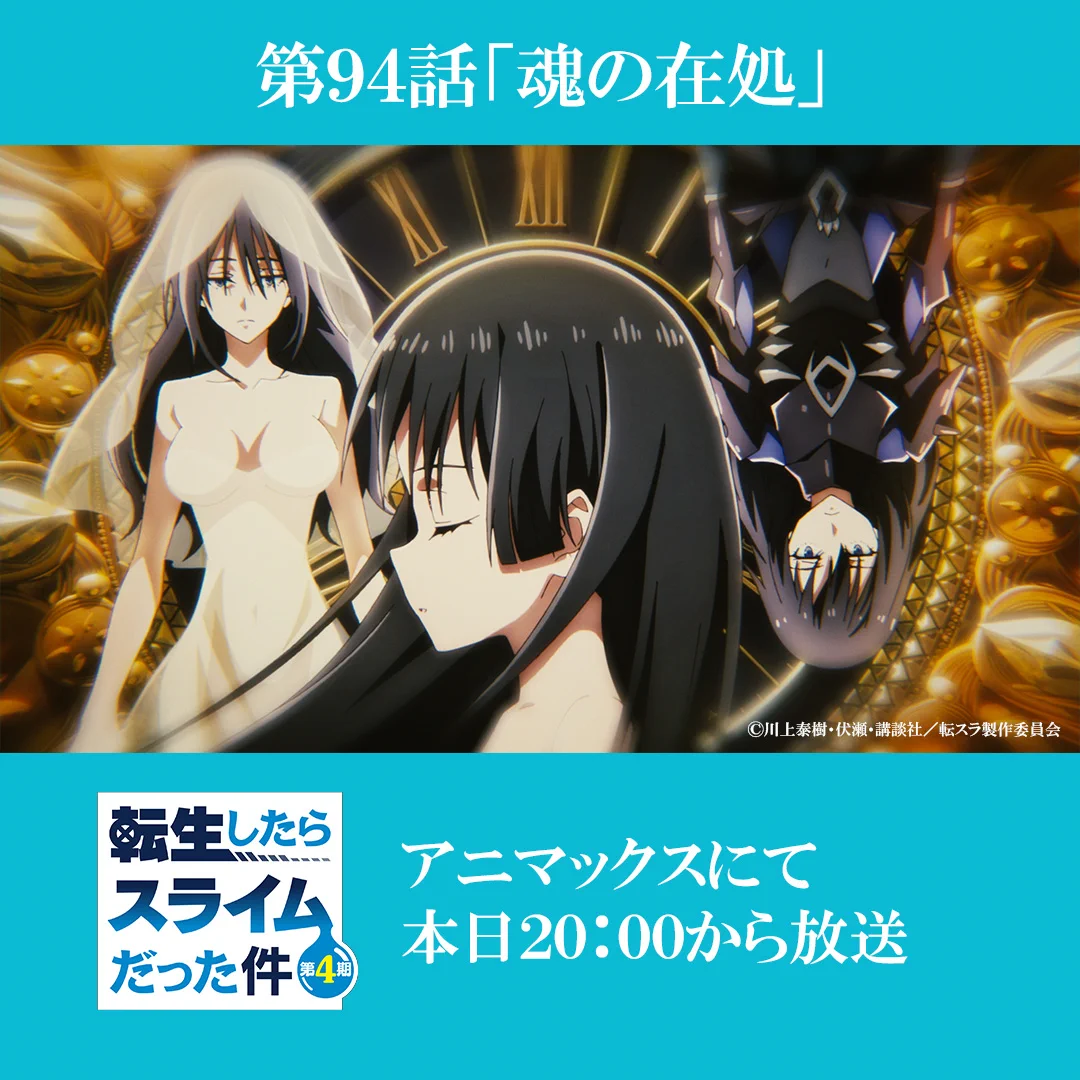 公式】アニメ『転生したらスライムだった件』 (@ten_sura_anime) / X