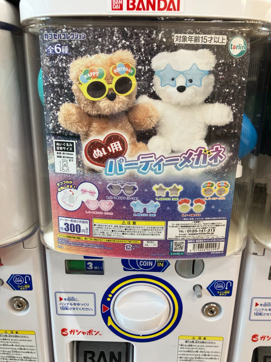 gashacoco 公式X（本部）の入荷情報の写真