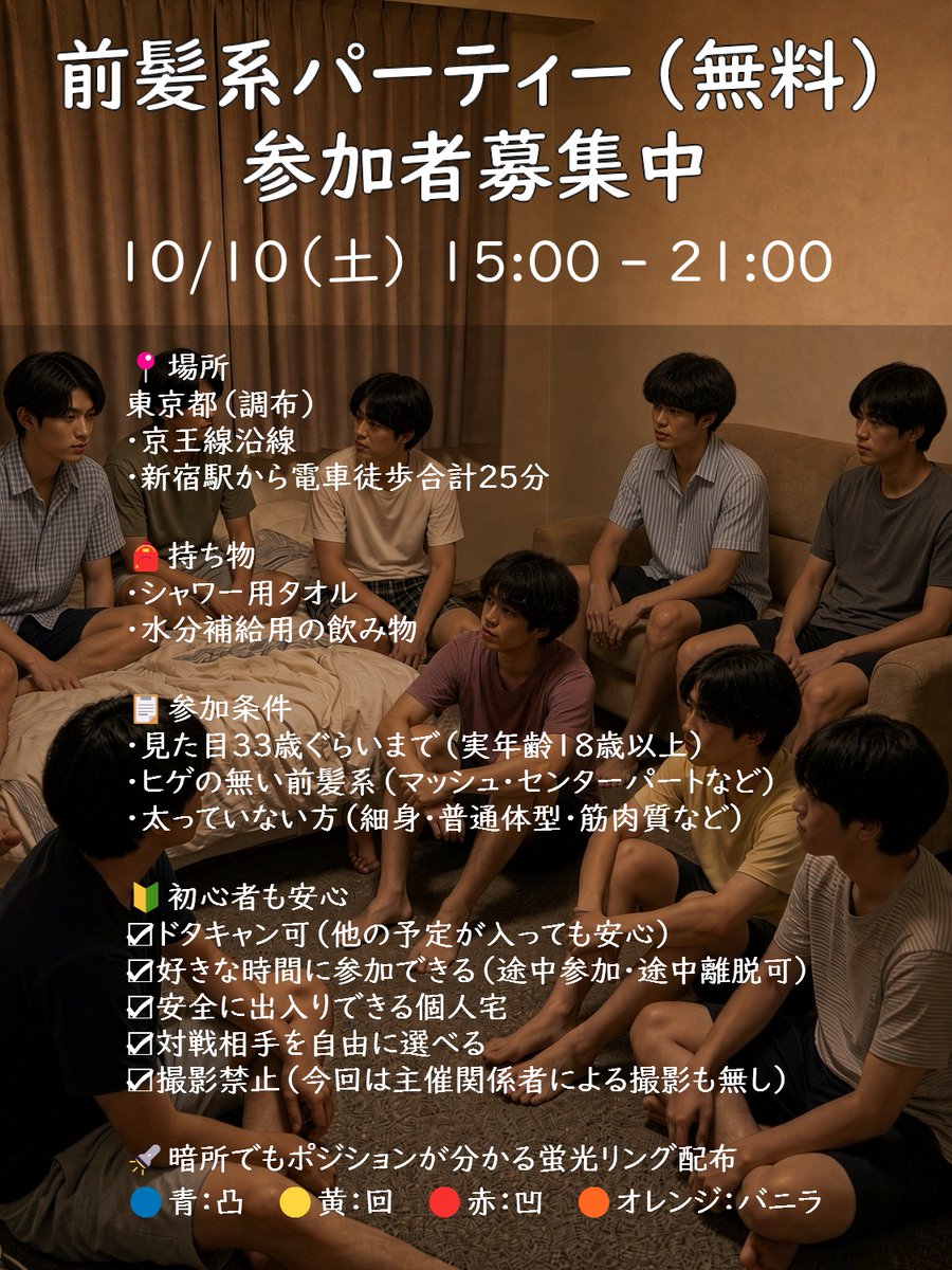 ginga17055's tweet photo. 🥳無料 前髪系パーティー 参加者募集中🥳

⚖ポジションバランス的に 凹 大歓迎
✉質問・参加希望は、お気軽にDMください！

共催：えしょも 君（タグ付けから飛べます）
過去の参加者数：今年7/19=約40人、今年4/4=約30人、去年12/21=約20人、去年11/16=17人
⬇️引用欄は過去会⬇️ https://t.co/rjmVBZ7wEb