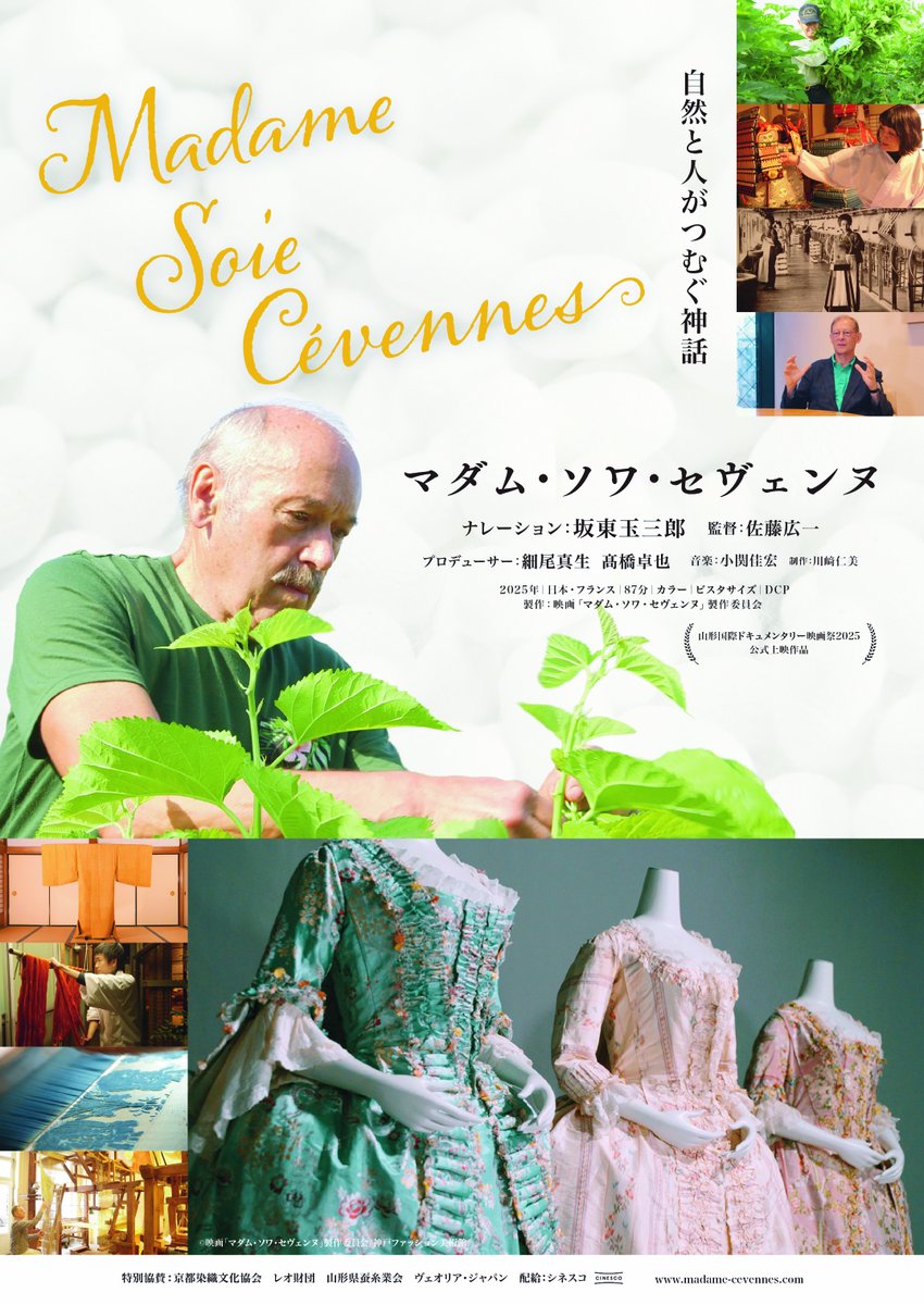 cinemaJandB's tweet photo. 明日10月3日(土)上映開始！
「#マダム・ソワ・セヴェンヌ」
★明日10月3日（土）13:10回上映後トーク開催
ゲスト #中村高寛 監督（#横浜 在住／「#ヨコハマメリー」「#禅と骨」） 
#細尾真生 プロデューサー #佐藤広一 監督
司会 #川﨑仁美 さん(本作制作)
ぜひお越しください
https://t.co/YXgc0iIUp5 https://t.co/So4TXu8Foe