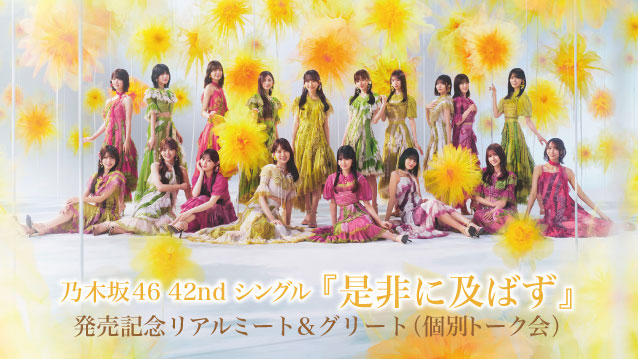 mynogi_official's tweet photo. 10/4(日)　於：幕張メッセ

「乃木坂46　42ndシングル『 #是非に及ばず 』発売記念リアルミート＆グリート（個別トーク会）」の会場にてチェックイン！

バッジを獲得し、イベントの参加記念に称号カードをゲットしましょう！

#幕張メッセ にお越しの方は「 #MYNOGI 」にてチェックインしましょう！！

▼チェックイン方法
①幕張メッセ に足を運ぶ
②「MYNOGI」内の「CHECK IN」メニューから「42ndシングル『是非に及ばず』発売記念リアルミート＆グリート＠幕張メッセ」を開く
③GPS機能によりチェックイン可能！

https://t.co/CKcBe33ZJD

#乃木坂46
#乃木坂42ndSGリアルミート＆グリート（個別トーク会）
#mynogi