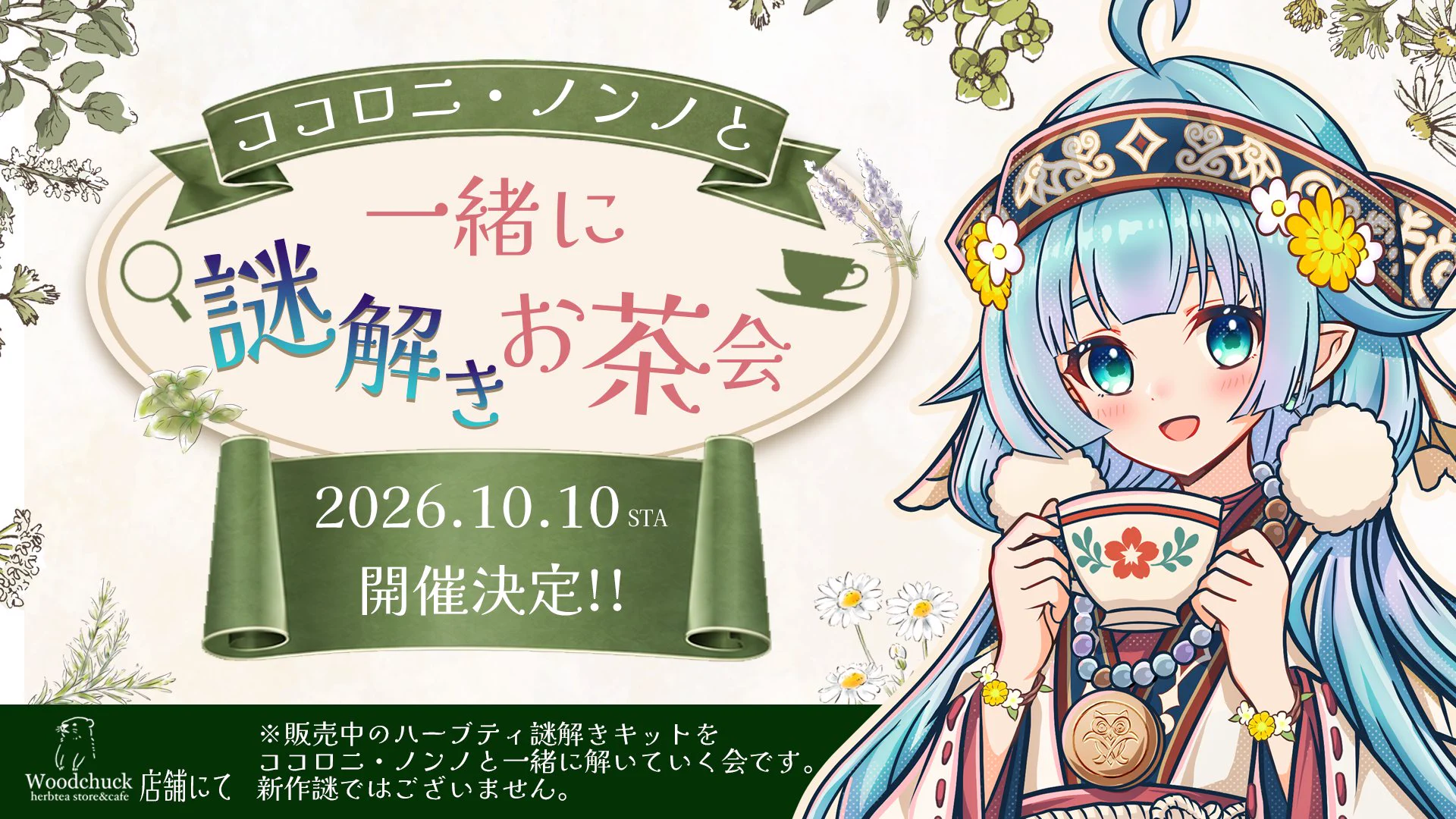 ココロニ・ノンノ 🈁💙謎解き系Vtuber on X: 