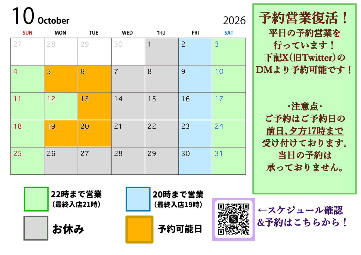 releaseheartsub's tweet photo. 【営業カレンダー】
間違えて2027年版を公開してたのは誰だぁ！！！
ということで、10月は12日が特別営業です……。 https://t.co/9P6Go8FtSY