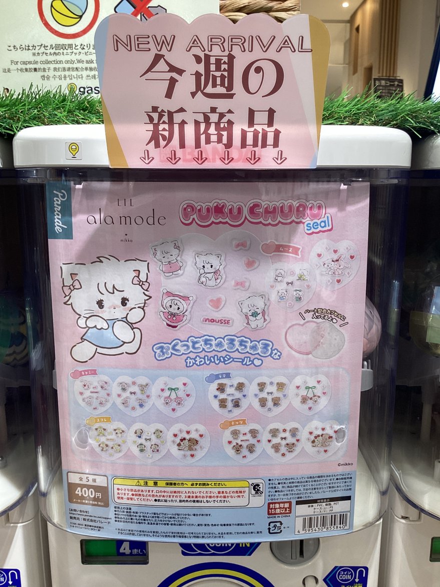 gashacoco 公式X（本部）の入荷情報の写真