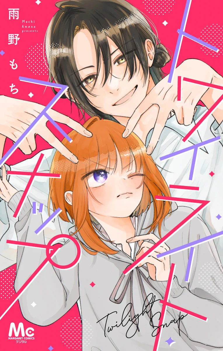 マーガレット編集部👑 (@Margaret_shuei) / X