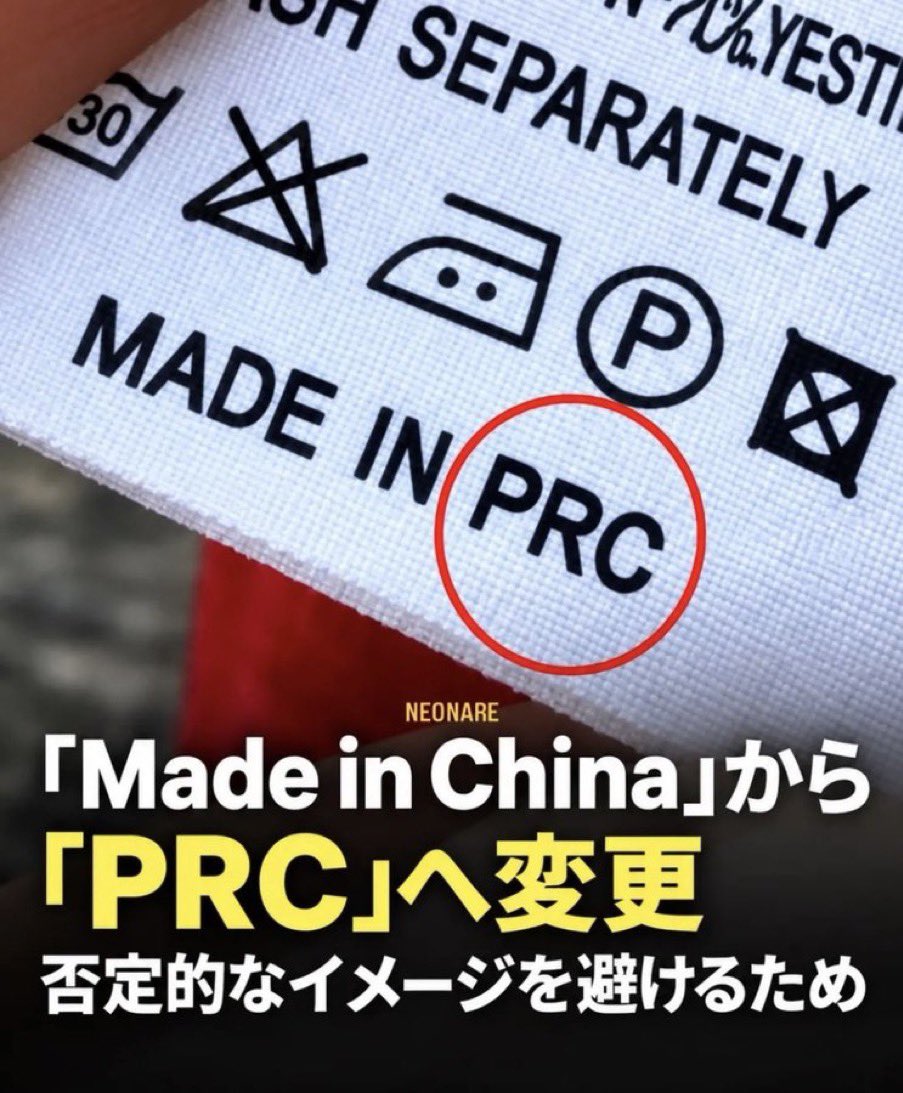 Tanakaseiji14's tweet photo. 気をつけて！PRCは中国産！
気をつけて！PRCは中国産！
気をつけて！PRCは中国産！
気をつけて！PRCは中国産！
気をつけて！PRCは中国産！

買うなよ！ https://t.co/wZhx3iAOYq