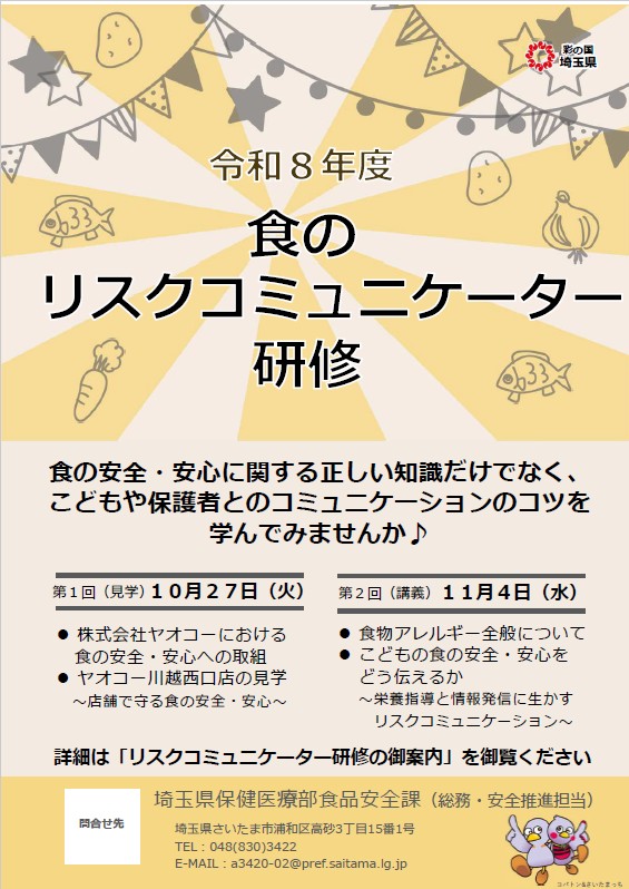 scmctweet's tweet photo. 当センターの西本副院長が埼玉県保健医療部食品安全課主催の食のリスクコミュニケーター研修講師を担当します！
#さいたま市��医療センター　#食の安全　#食物アレルギー https://t.co/45CUpWIDzz