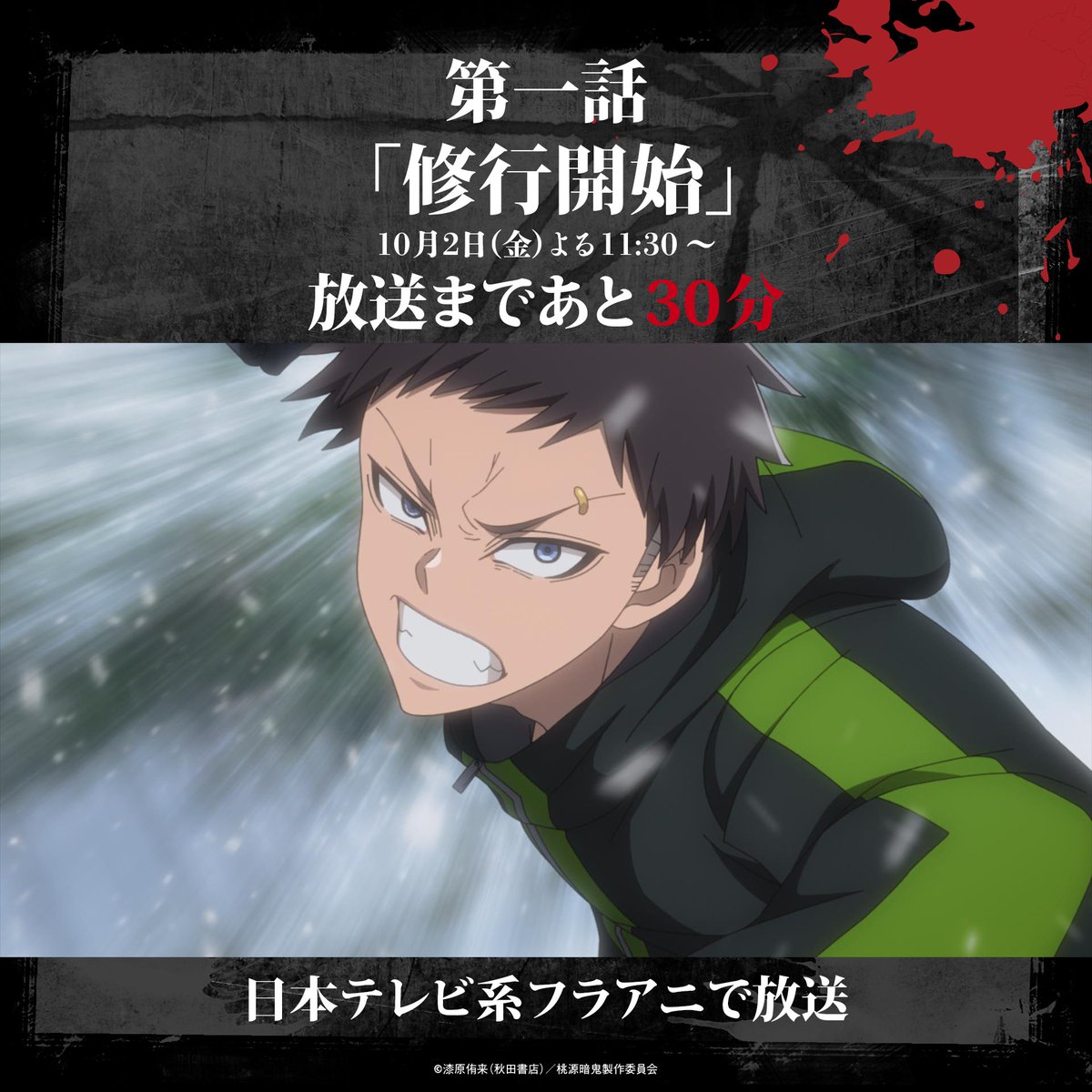 tougenanki_anm's tweet photo. ╋━━━━━━━
　  TVアニメ『桃源暗鬼』
　  ～日光・華厳の滝編～
     放送まであと3⃣0⃣分！
　　　　　　━━━━━━━╋

👹第一話「修行開始」🍑
四季ら羅刹学園の生徒たちは、新たな修行として山登りに挑む。寒い吹雪の中、２４時間以内に生徒全員でゴールしなければならない。さらに非常勤講師の猫咲波久礼と印南幽も呼ばれ、四季たちの行く手を阻む。

このあと23時30分より日本テレビ系フラアニ枠にて放送開始！
