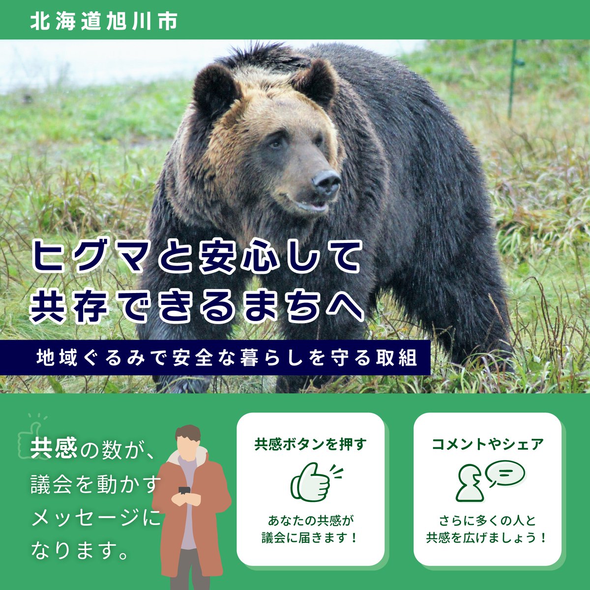machidanGcom's tweet photo. ＜あなたの共感で議会を動かす＞
地域の声を議会へ届けるデジタル参加型プラットフォーム「まちだん」は、住民参加の機会を広げ、議会活動をより身近に感じられる環境づくりを支えるサービスです。