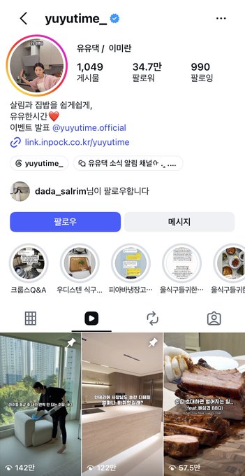 An Instagram profile page for 'yuyutime_' showing 1,049 posts, 34.7K followers, and 990 following, featuring a link to their event channel and a grid of video thumbnails.