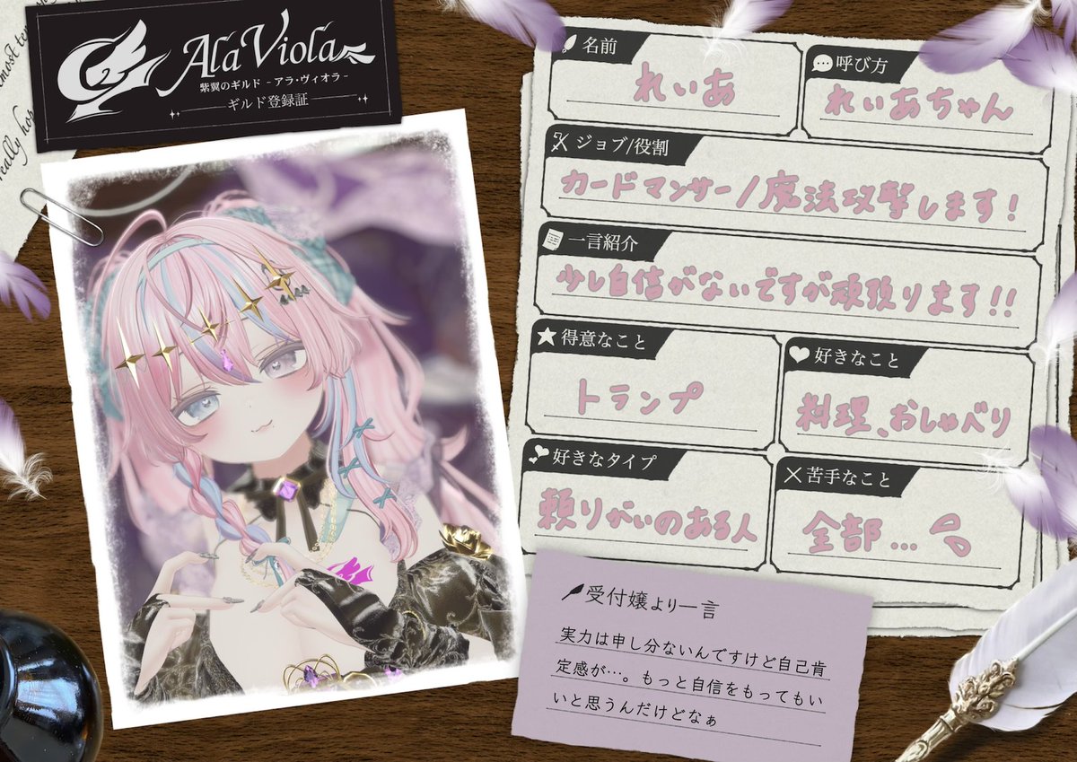 AlaViola_VRC's tweet photo. 🪽所属冒険者紹介🪽

🃏 れいあ/カードマンサー
@minamisanteam

カードを使った多彩な戦い方で冒険を彩ってくれます。

相性のいいアイテム/MP回復系 https://t.co/dSqkLcSbFX