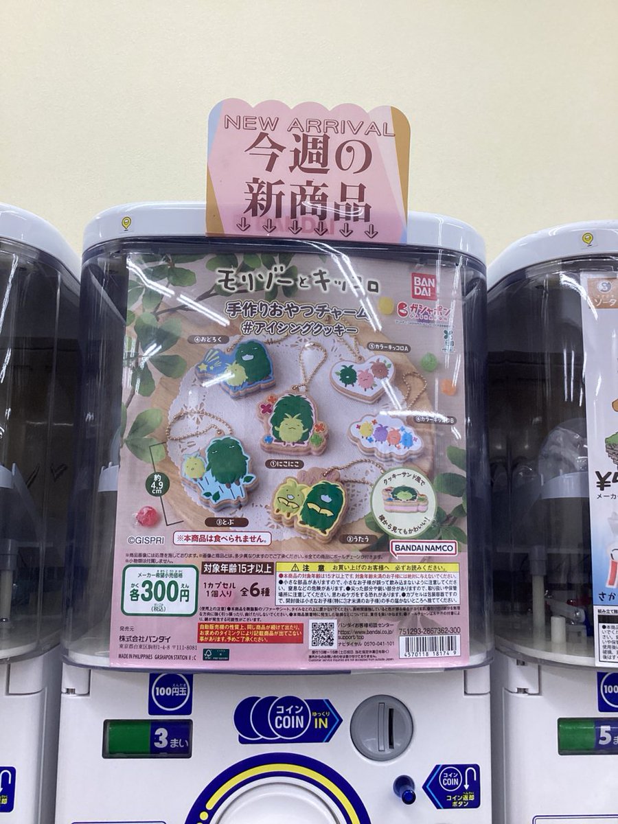 gashacoco 公式X（本部）の入荷情報の写真