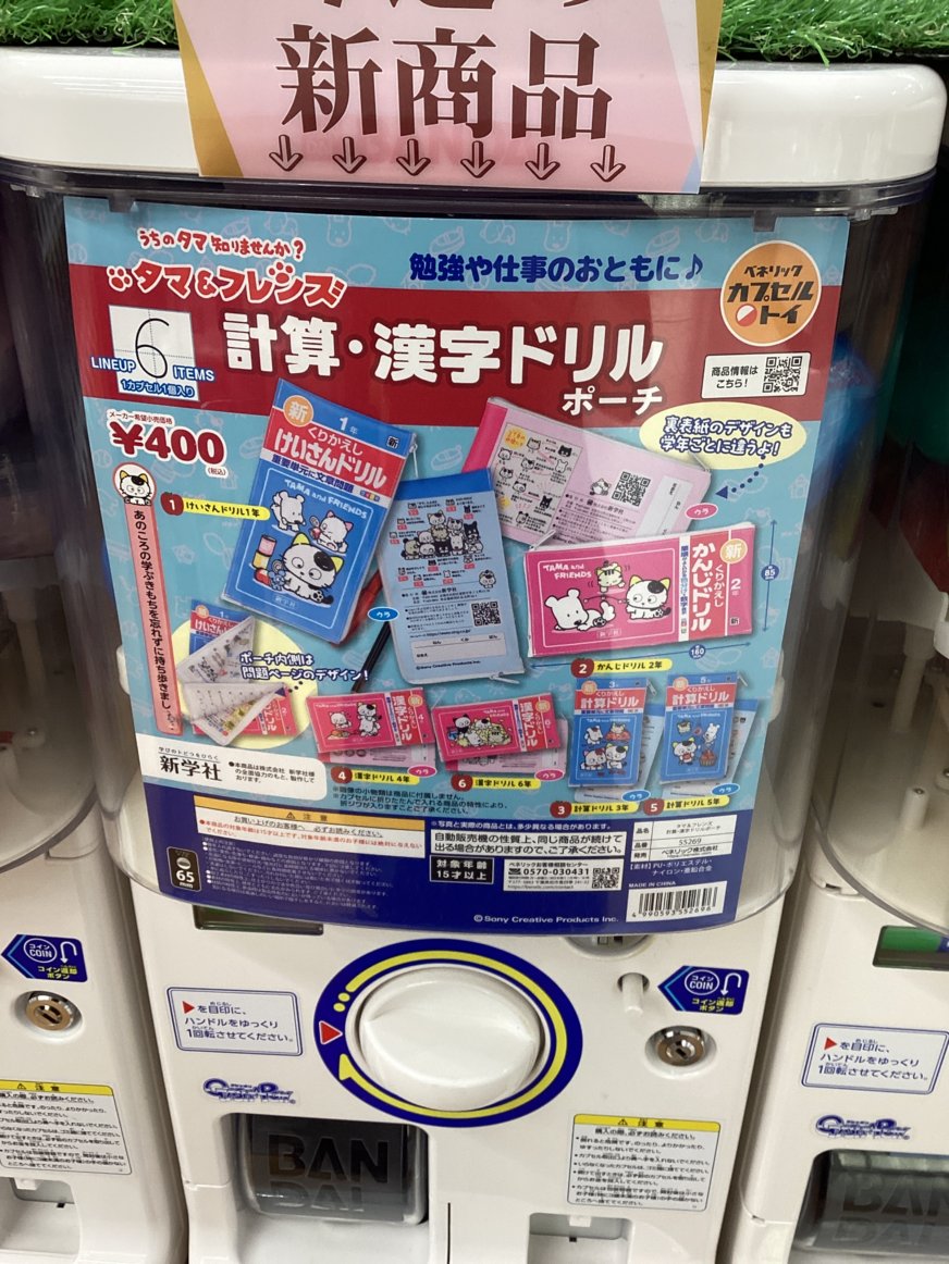gashacoco 公式X（本部）の入荷情報の写真