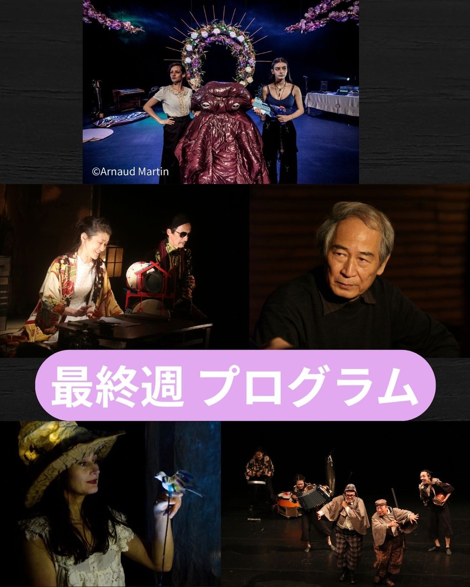 BIRDTHEATREFES's tweet photo. 10月3日（金）・4日（土）のプログラムをご案内します💁‍♂️

11:00 ＠議場劇場
人形劇『とりを愛したやま』

13:30 ＠鹿野往来交流館 童里夢
『家父長制度』 ― 終わらないロックダウン

16:30 ＠鳥の劇場 [野外劇場]
『注文の多い料理店』

18:30 ＠鳥の劇場 [劇場]
『「からたち日記」由来』
SCOT [富山] https://t.co/WLmumhydnm