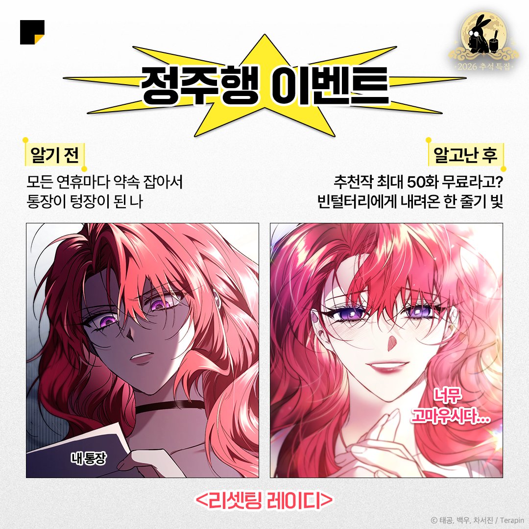 kakaopage's tweet photo. 카카페 정주행 이벤트를 알기 전과 알고 난 후.jpg

분명 똑같은 하루인데
왜 이렇게 행복해졌지…?

최대 50화 무료 + 정주행 경품 이벤트 발견하고
갑자기 세상이 아름다워 보임 ✨

이게 바로 카카페의 힘인가요?
🔗https://t.co/UMS40Yn0ZB

#카카오페이지 #kakaopage #2026추석특집
#댓글을읽었��뿐인데 #멸망급최애집착사랑꾼의후계자가되었습니다

타래로 계속▼