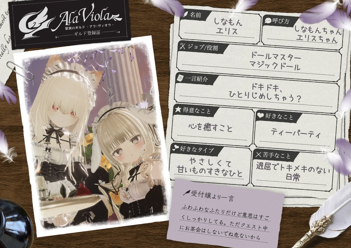 AlaViola_VRC's tweet photo. 🪽所属冒険者紹介🪽

⚙️ しなもん＆エリス/ドールマスター＆マジックドール
@angel_cinnamon_　@EL_Elys2828 

意思を持つ機械人形を強化しながら戦闘を繰り広げます。

相性のいいアイテム/MP回復系 https://t.co/XtnOHgZ5G2