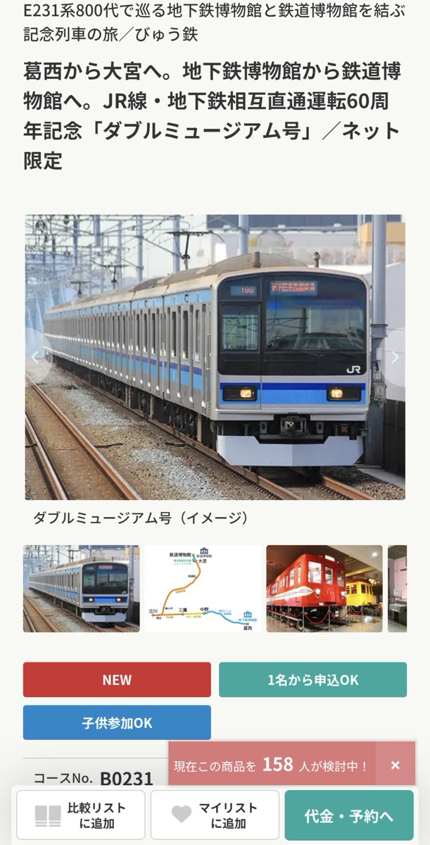 Green_kaisoku's tweet photo. 何だこれはwww
E231系800番代を使用して東京メトロ東西線の葛西駅から大宮駅まで直通する団体臨時列車だとwww https://t.co/ewHp77zFUU