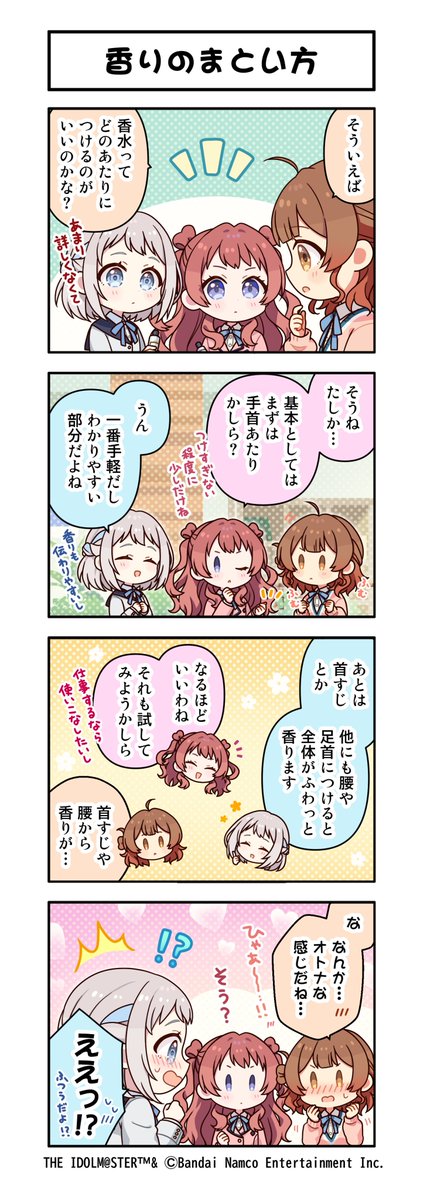 gkmas_official's tweet photo. ／
🏫 学マス 4コマ漫画📝💫
＼

📌第174話「香りのまとい方」

#学マス4コマ https://t.co/ATWhtxBddA