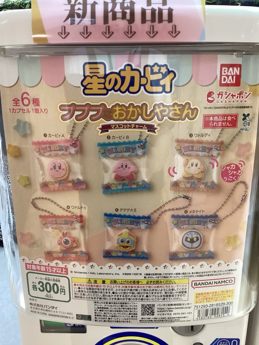 gashacoco 公式X（本部）の入荷情報の写真