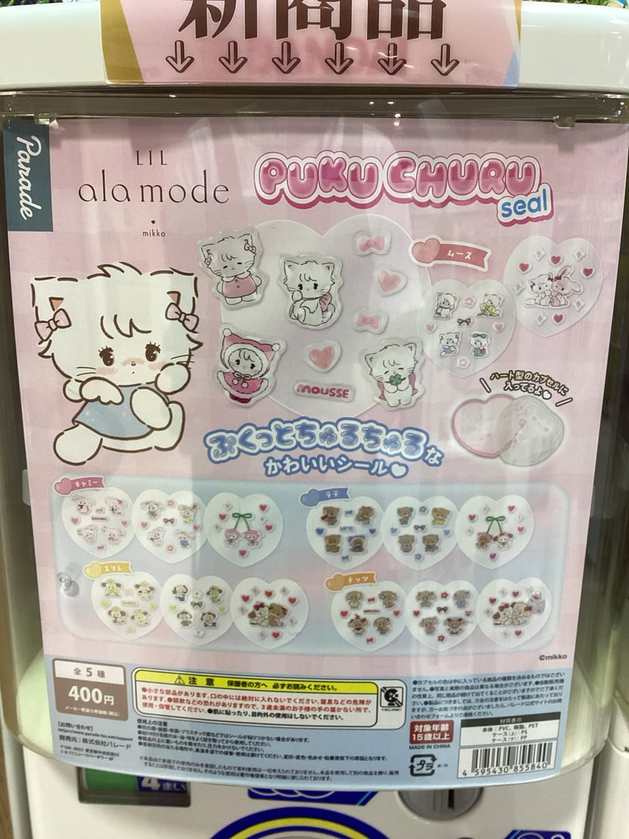 gashacoco 公式X（本部）の入荷情報の写真