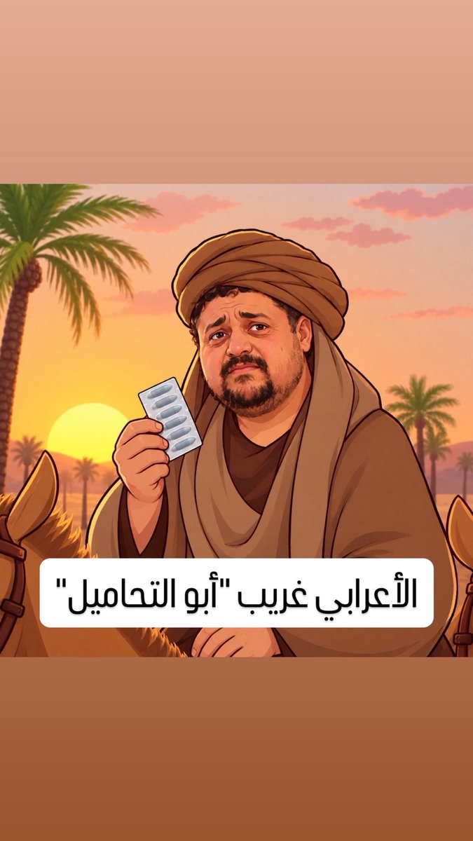 ConMoe64400's tweet photo. #الاعرابي غريب. https://t.co/Nqw0oWi4Ws