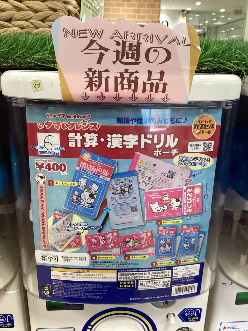 gashacoco 公式X（本部）の入荷情報の写真