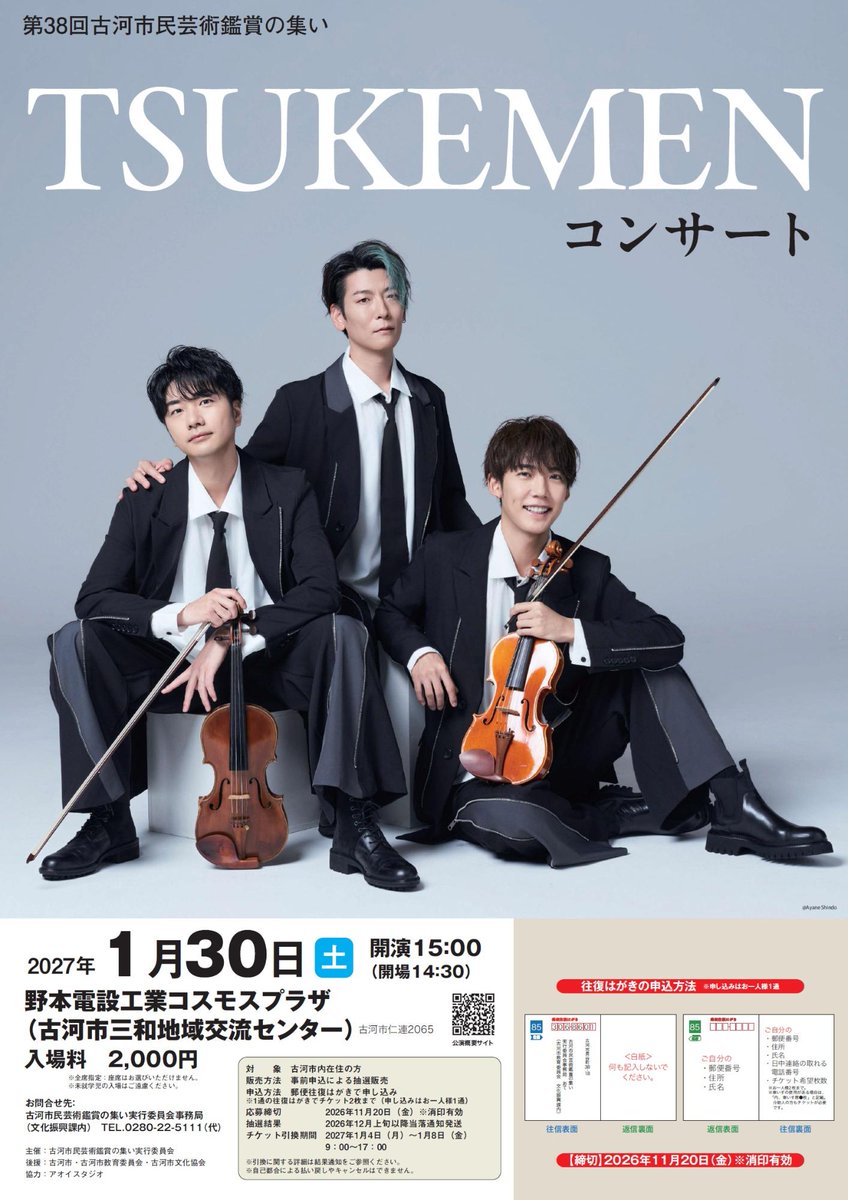 koga_city_ai's tweet photo. /／
　第38回古河市民芸術鑑賞の集い
　🎹TSUKEMEN コンサート🎻
\＼

🗓️2027年1月30日(土)14:30開場 15:00開演
📍野本電設工業コスモスプラザ

▼チケット販売について▼
👥対象：市内在住の方
👛料金：1人2,000円
🎫販売方法：事前申込による抽選販売

🔗詳細はこちら
https://t.co/M1Nf9GZkCl https://t.co/6yhvhVcdSg