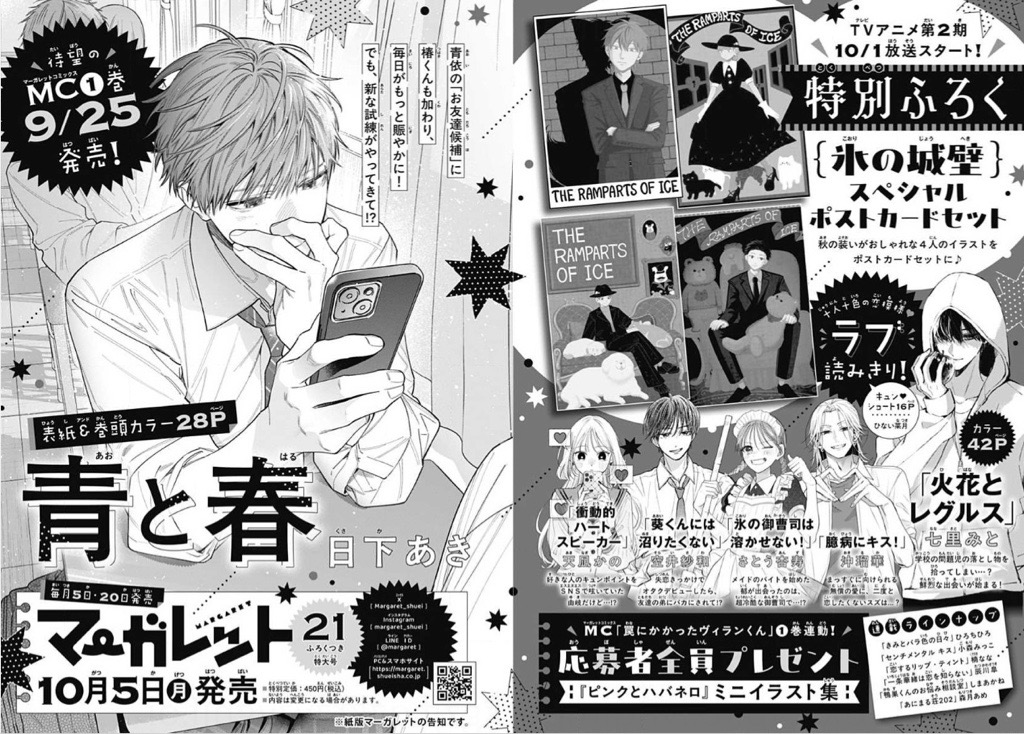 Margaret_shuei's tweet photo. ||◤  明日発売💓◢||

マーガレット21ふろくつき特大号は10月5日(月)発売！

💠表紙＆巻頭カラー
#青と春

💠特別ふろく
#氷の城壁 スペシャルポストカードセット

💠応募者全員プレゼント
#ピンクとハバネロ ミニイラスト集

💠カラーつき読みきり
#火花とレグルス

https://t.co/2Cis7Tf7Pt https://t.co/SiYu4cUPvn
