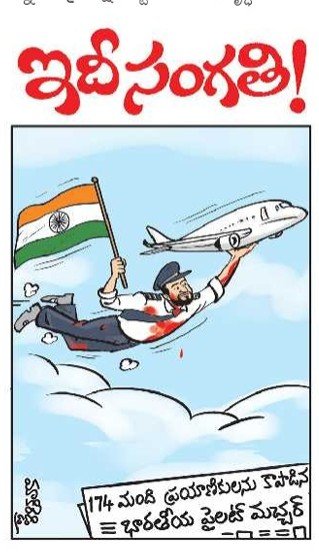 ncbn's tweet photo. Sometimes, a cartoon captures courage better than words ever can. Stabbed and seriously injured in the cockpit, Capt. Smit Machchhar still had the presence of mind to send an emergency signal, fight back and unlock the cockpit door. His actions helped save 174 lives aboard the flydubai flight. 

India is proud of you, Captain. Wishing you a speedy recovery.