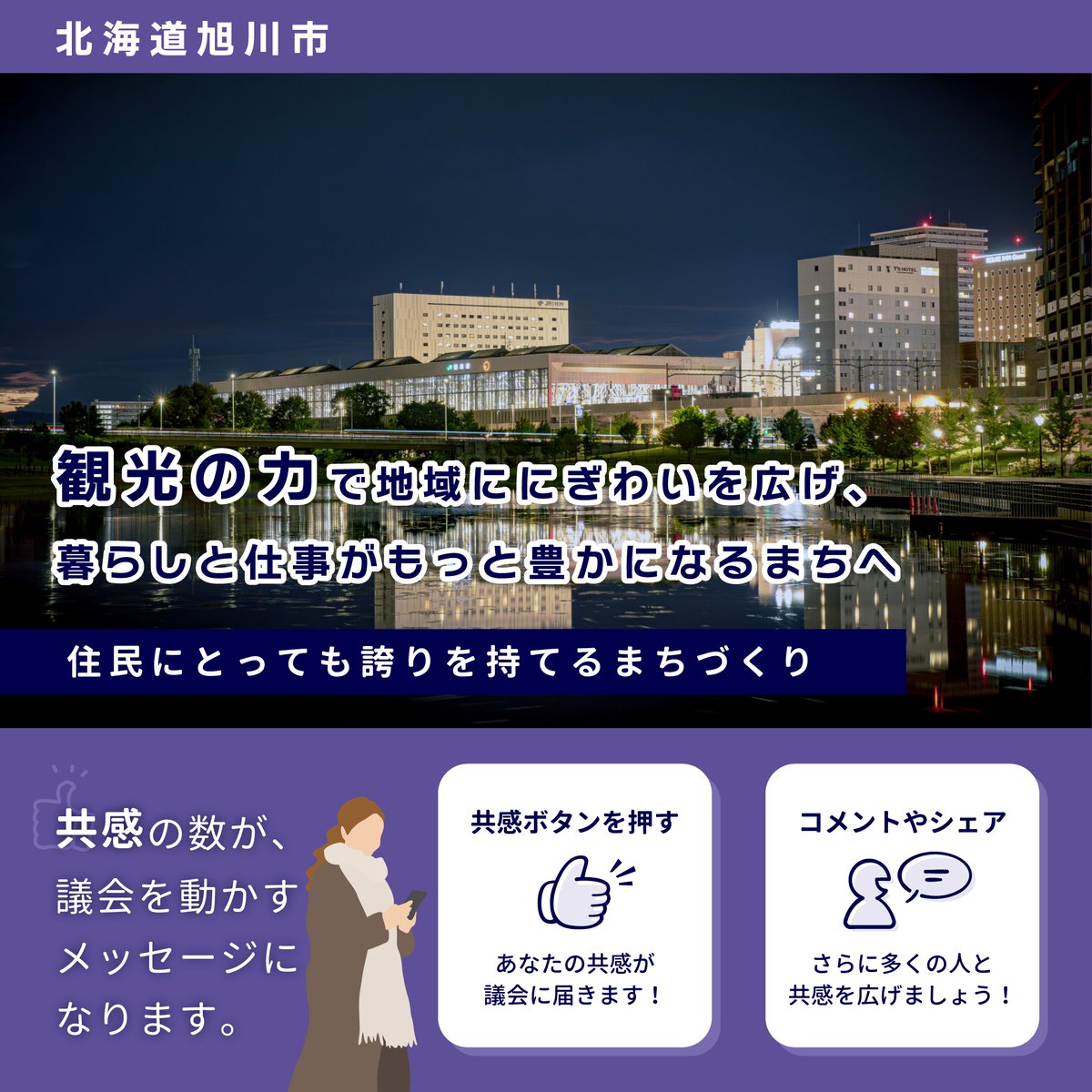 machidanGcom's tweet photo. ＜あなたの共感で議会を動かす＞
地域の声を議会へ届けるデジタル参加型プラットフォーム「まちだん」は、住民参加の機会を広げ、議会活動をより身近に感じられる環境づくりを支えるサービスです。