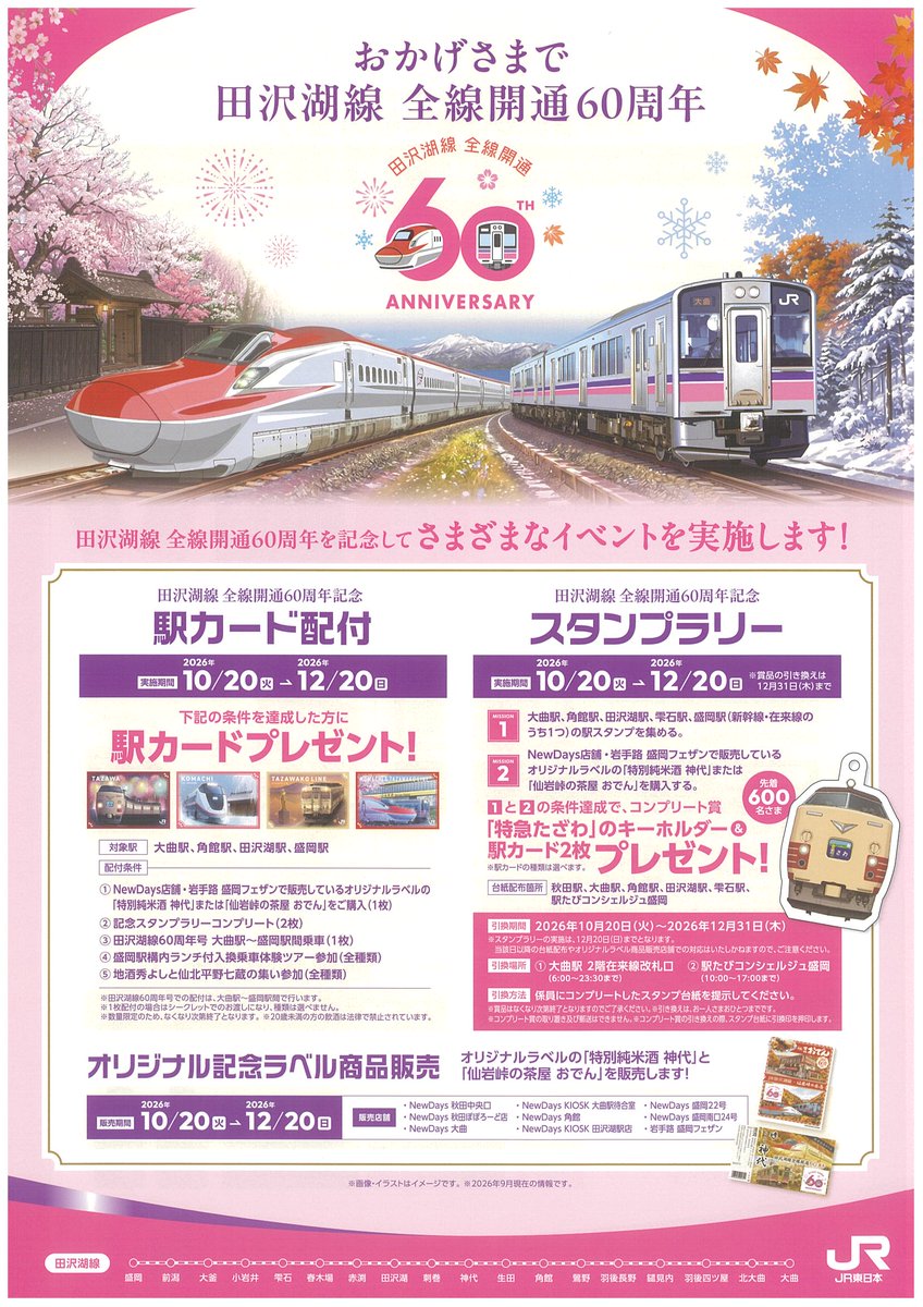 tazawako's tweet photo. 【田沢湖線 全線開通60周年】 https://t.co/yjZWyrmJTP