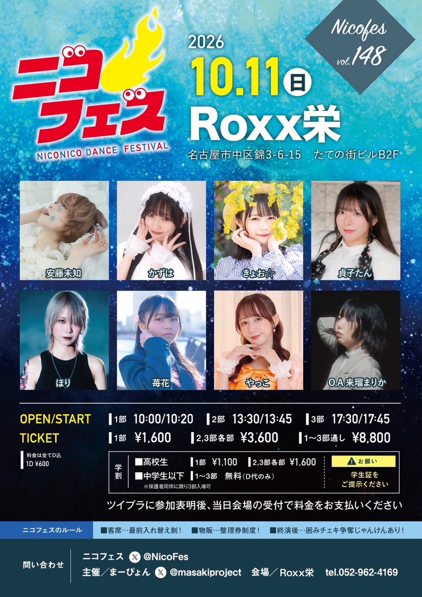 yakko928's tweet photo. ❤️‍🔥おしらせ❤️‍🔥

10月のニコフェス出演します！
名古屋3DAYSの最終日💖

とっておきを踊りますので
ぜひぜひ会いに来てねーっっっ🥺❣️

2部 https://t.co/d1wuXFO11L
3部 https://t.co/IvUQ3YDchN https://t.co/DwcLj0ivDU