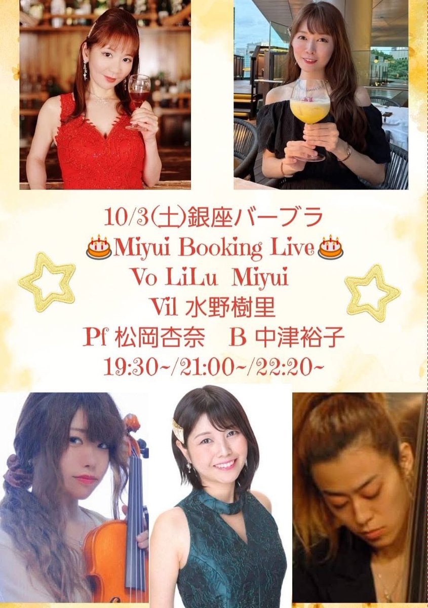 LiLuLiryu's tweet photo. 明日10/3(土)の銀座バーブラは、Miyuiさんのbooking LIVEに出演させていただきます❣️
Miyuiさんは今月NEWアルバム発売とお誕生月とのことです💿🎂㊗️🎉🩷✨
大変おめでたい特別なひと月、booking LIVEお声かけいただき感謝です🍀
華やかな一夜🌸
ご予約お気軽にご連絡お待ちしております💌 https://t.co/8FvcWaDrhM