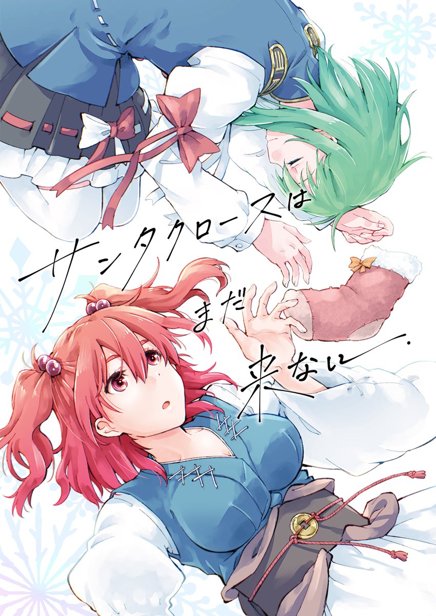 kitsune_maru's tweet photo. 新刊！頒布！します！！！スペース【く04a】葉々庵にて『サンタクロースはまだ来ない』36p/500円/B5判です。
第13回博麗神社秋季例大祭でよろしくお願いしま～す。
🍈通販はこちら👇
https://t.co/DIXgasop9Y https://t.co/lkqrjX6PPX