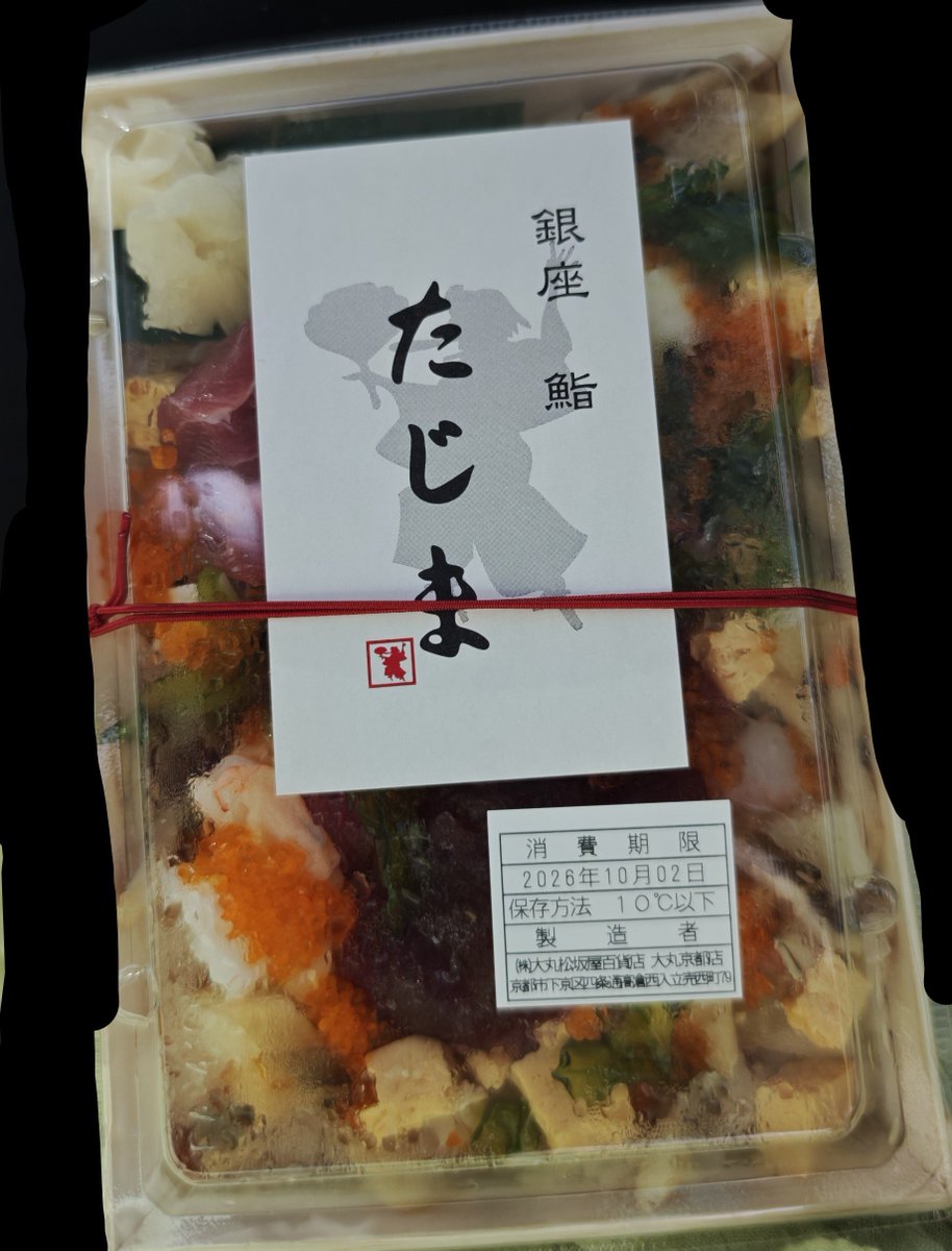 omoyu_5bugayu's tweet photo. お昼ごはんは前から名前だけ知ってた鮨たじまさんが京都に初出展👏なので買いに行ってきました〜
贅沢ちらし食べたかったけどうに苦手なのでばらちらしと、お勧めしてもらった昆布巻き！美味しかった😘 https://t.co/FN90tQd43r
