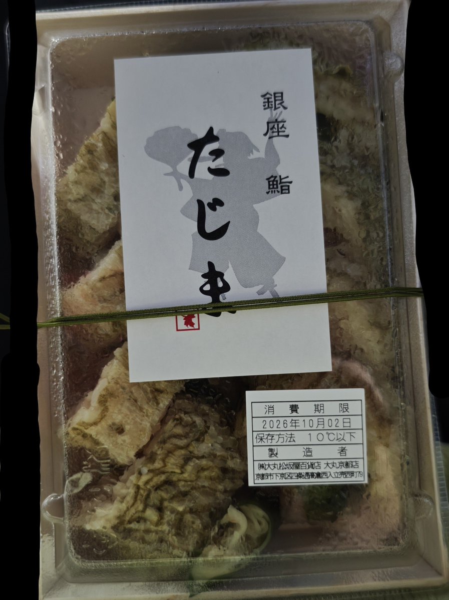 omoyu_5bugayu's tweet photo. お昼ごはんは前から名前だけ知ってた鮨たじまさんが京都に初出展👏なので買いに行ってきました〜
贅沢ちらし食べたかったけどうに苦手なのでばらちらしと、お勧めしてもらった昆布巻き！美味しかった😘 https://t.co/FN90tQd43r