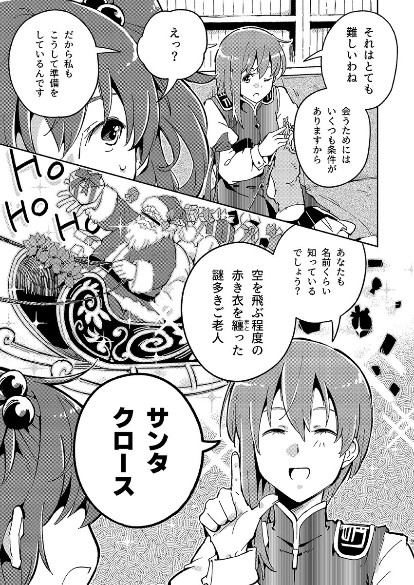 kitsune_maru's tweet photo. 新刊！頒布！します！！！スペース【く04a】葉々庵にて『サンタクロースはまだ来ない』36p/500円/B5判です。
第13回博麗神社秋季例大祭でよろしくお願いしま～す。
🍈通販はこちら👇
https://t.co/DIXgasop9Y https://t.co/lkqrjX6PPX