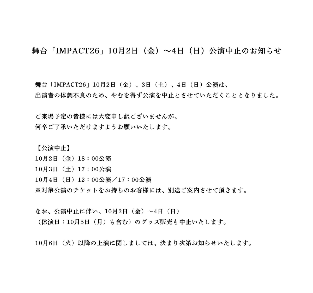 _7mp_info_fc's tweet photo. 舞台「IMPACT26」
10月2日(金)～4日(日)公演中止のお知らせ

https://t.co/Y6Pc4rRYWQ https://t.co/wO2VMRmvPl