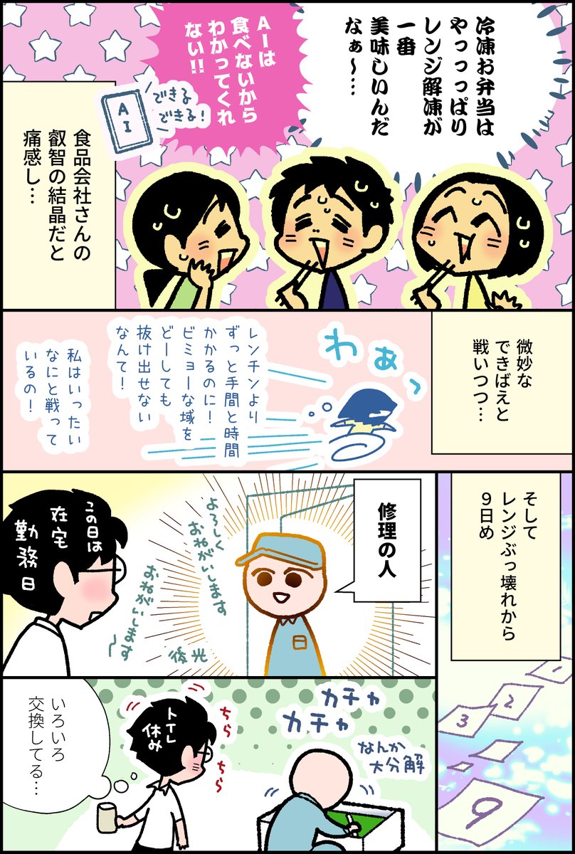 takase_eriko's tweet photo. 超便利な冷凍お弁当、レンジ無しで食べられるのか？(レンジ壊れ中）（2/2) https://t.co/m90ILiTe4W