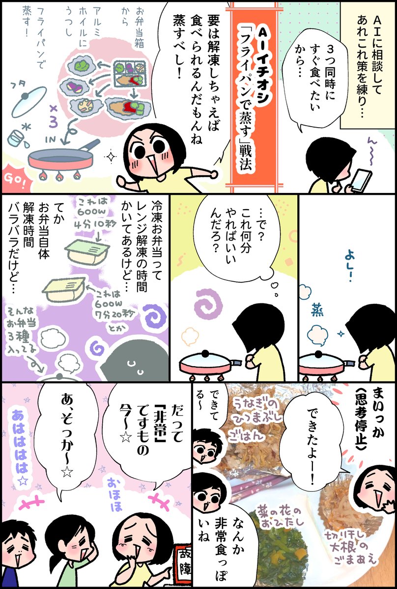 takase_eriko's tweet photo. 超便利な冷凍お弁当、レンジ無しで食べられるのか？(レンジ壊れ中）（2/2) https://t.co/m90ILiTe4W